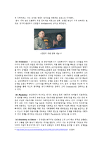 Trait 이론으로 본 북한 정권의 리더십-6페이지