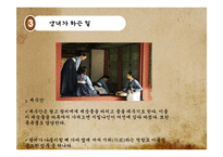 한국문화사  조선시대 궁녀-13페이지