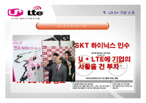기업광고  LG U+ LTE의 광고 전략-7페이지
