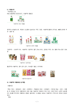 식품경영학  우유시장 기업분석 - 서울우유 남양유업 매일유업-9페이지