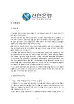 경영조직  신한  국민은행 조직문화-9페이지