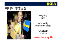 국제경영  IKEA 이케아 국제경영 사례-6페이지