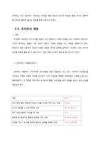 조직행동  호리바 제작소 FUN경영(펀경영)-5페이지