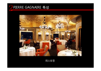 호텔식음료실무  피에르 가니에르 Pierre Gagnaire A SEOUL-19페이지