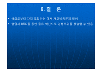 한국 에이버리의 물류혁신-12페이지
