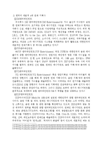 한국 연예기획사 연구-2페이지