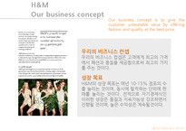 마케팅  SPA브랜드 `H&M`의 에코 마케팅-10페이지