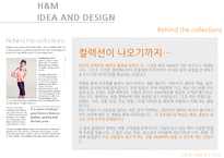 마케팅  SPA브랜드 `H&M`의 에코 마케팅-12페이지