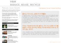 마케팅  SPA브랜드 `H&M`의 에코 마케팅-13페이지