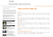 마케팅  SPA브랜드 `H&M`의 에코 마케팅-14페이지