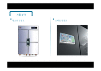 전략경영  냉장고 시장 산업분석 및 스마트 냉장고의 시나리오 전략-5페이지