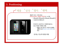 경영학  스마트폰 시장 전략-애플  삼성  엘지  팬텍-16페이지