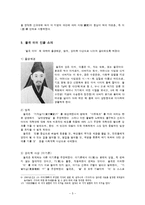 한국사  율곡 향약의 특징 및 종류와 현대적 재해석-5페이지