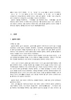 한국사  율곡 향약의 특징 및 종류와 현대적 재해석-6페이지