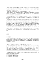 한국사  율곡 향약의 특징 및 종류와 현대적 재해석-8페이지