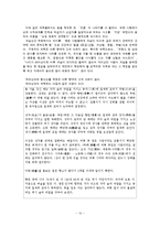 한국사  율곡 향약의 특징 및 종류와 현대적 재해석-13페이지