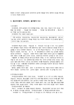 한국사  율곡 향약의 특징 및 종류와 현대적 재해석-17페이지