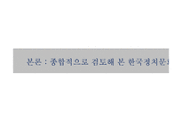 정치학  한국 정치 문화 연구-11페이지