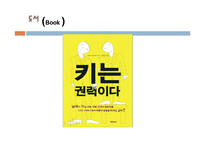 사회심리학  한국사회 남성의 키에 대한 태도 연구-16페이지