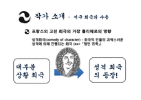 희곡론  오영진 `맹진사댁 경사` 작품 분석-5페이지