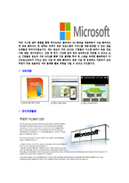 한국마이크로소프트-최신합격자기소개서 마이크로소프트자기소개서 한국마이크로소프트합격자기소개서 마이크로소프트자소서 한국마이크로소프트합격자소서 자기소개서-7페이지