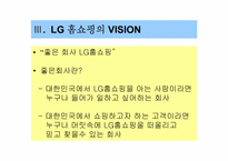 마케팅원론 LG홈쇼핑 마케팅전략-5페이지