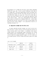 한국언론과 민주사회-5페이지