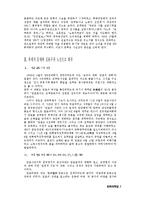 문화대혁명(文化大革命)-7페이지