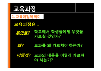 교육학  한국 교육과정 평가원 조사-19페이지