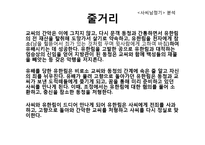 인문학  고전 소설 `사씨남정기` 작품해석-5페이지