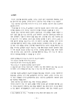 낭만주의 동화 (논문)-10페이지