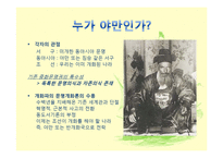 한국사  개화파와 수구파-17페이지