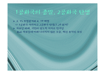 한국 진보정당의 뿌리와 문제점-7페이지
