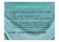 한국 진보정당의 뿌리와 문제점-9페이지