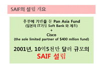 SAIF의 투자전략-9페이지