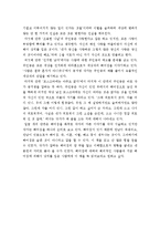 김말삭의 존재는 눈물을 흘린다를 읽고-2페이지