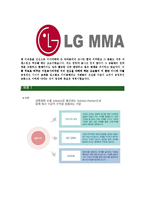 LGMMA-신입사원공채합격자기소개서 LGMMA자기소개서 엘이엠엠에이합격자기소개서 LGMMA자소서 lg엠엠에이합격자소서 엘지MMA자기소개서 자소서 입사지원서-5페이지