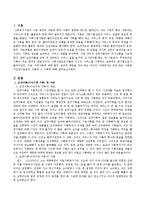 사회복지실천기술론의 기록과 사례.-2페이지