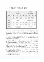 아이돌보미사업 아이돌보미 서비스의 지원확대에 따른 영향 보고서-3페이지