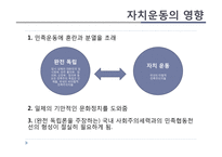 한국의 자치운동과 신간회-5페이지
