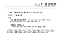한국의 자치운동과 신간회-7페이지