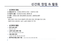 한국의 자치운동과 신간회-8페이지