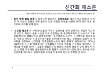 한국의 자치운동과 신간회-9페이지