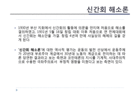 한국의 자치운동과 신간회-10페이지