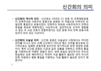 한국의 자치운동과 신간회-11페이지