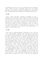 중국문학 老子와 莊子의 사상적 특징의 상호비교-5페이지