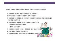 중국인의 일반적 특성 및 문화적 금기 사항에 대한이해-8페이지