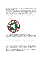 카페베네(CAFFE BENE) 경영정보시스템-20페이지