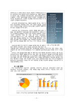 두산 인프라코어의 중국 굴삭기 시장 진출 성공사례 및 전략 분석-5페이지