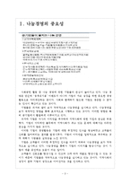 공기업나눔경영 공기업의 사회환원 영향과 전망 보고서-3페이지